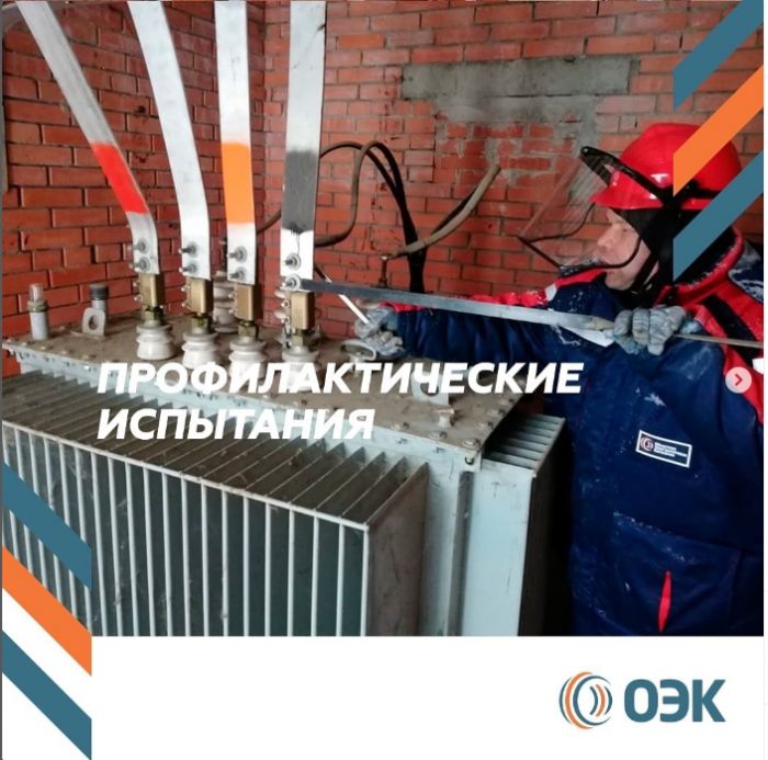 Чехов. ТП-10-32 обслужен и проведены профилактические испытания Т-2