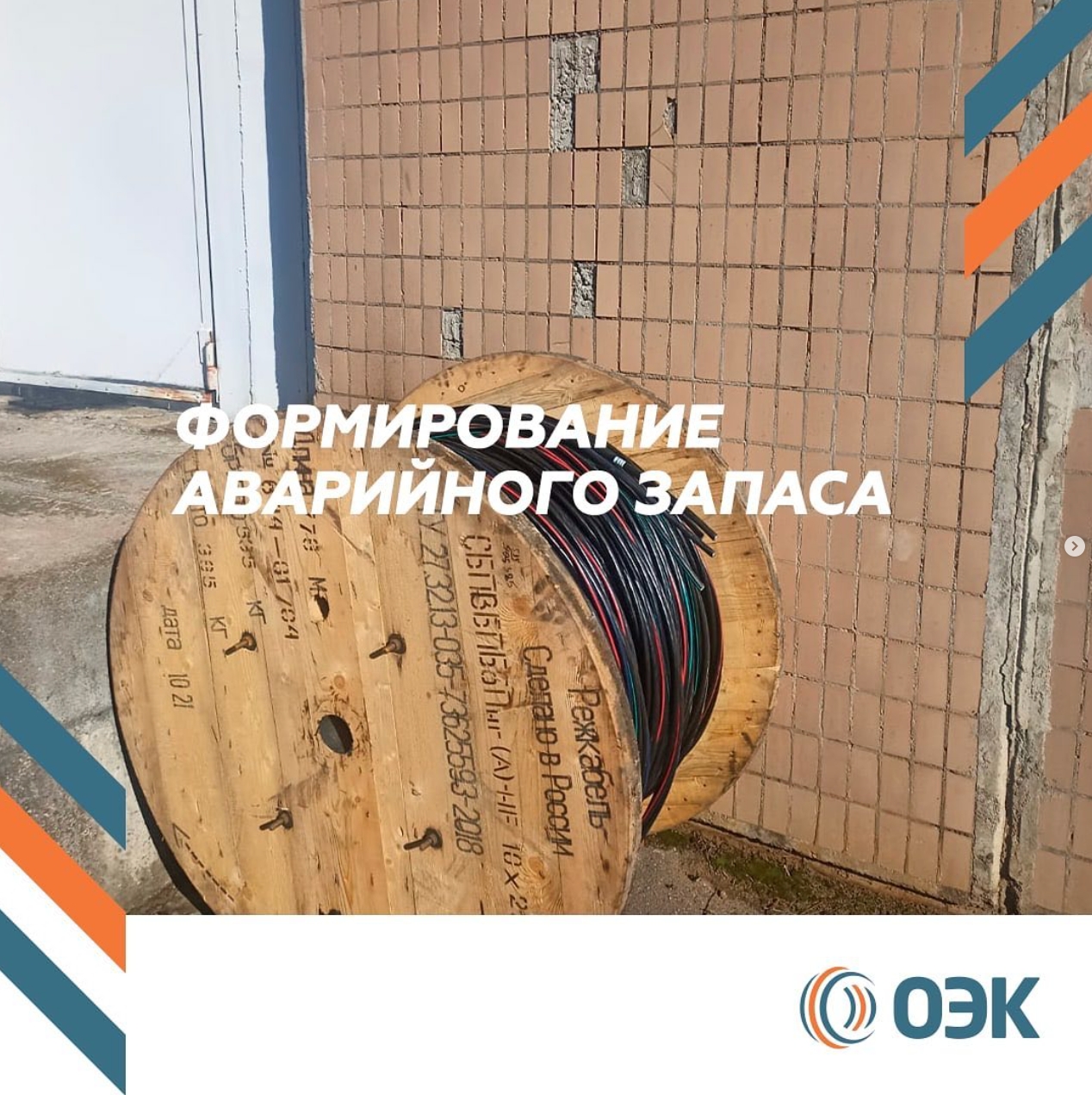 В рамках пополнения аварийного запаса был приобретён кабель СИП 300