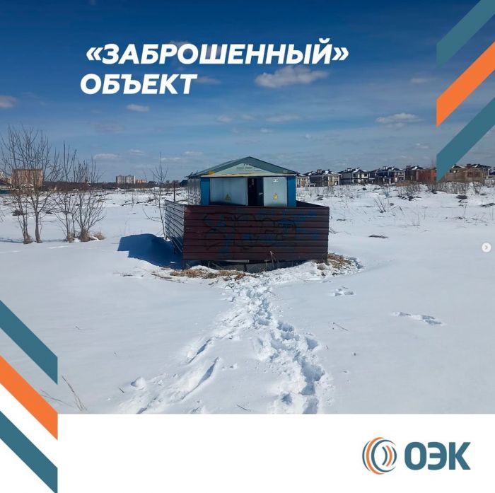 Недалеко от места расположения объектов, обслуживаемых ООО «ОЭК»