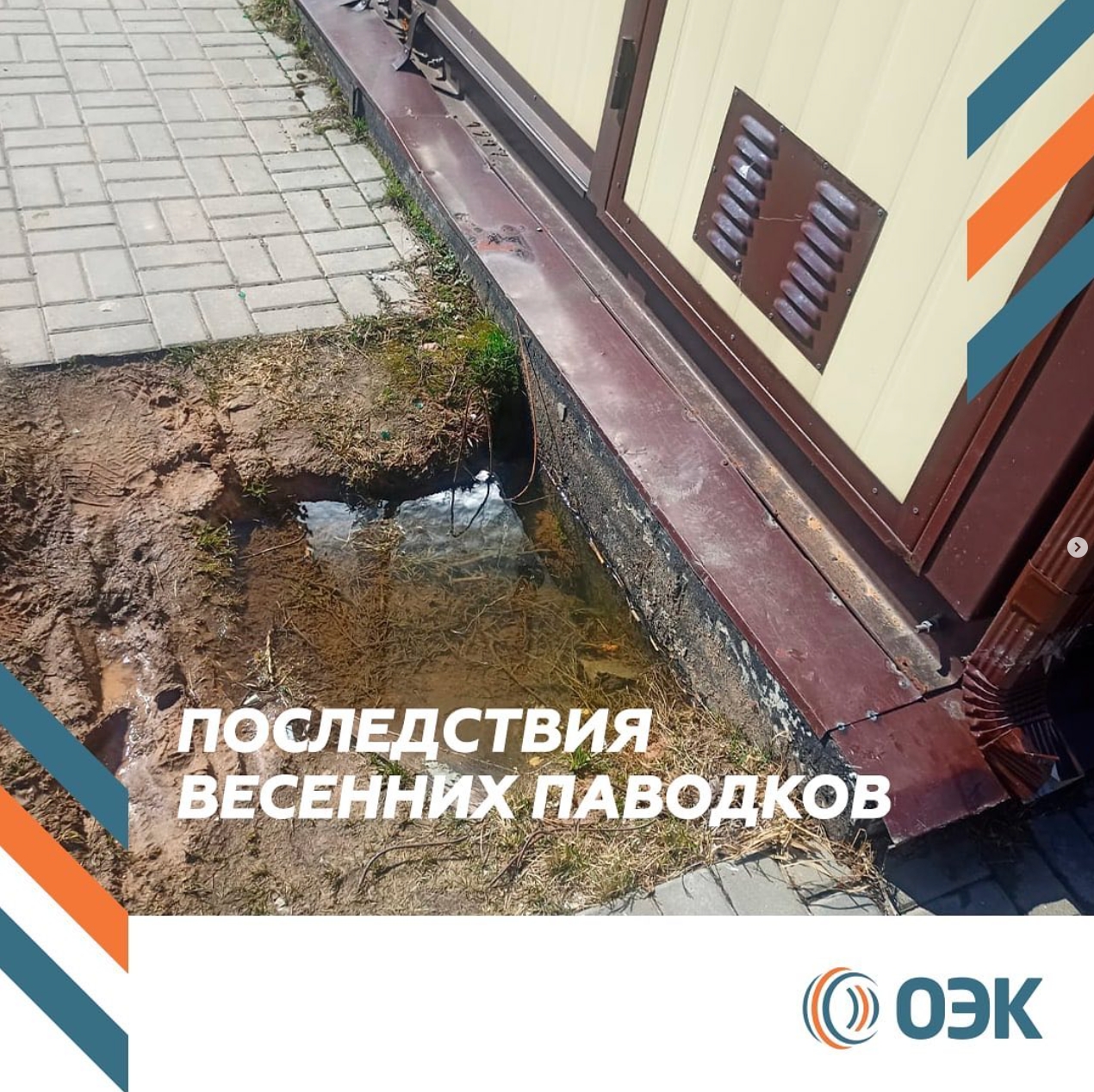В результате таяния снегов затопило одну из ТП, находящихся в обслуживании
