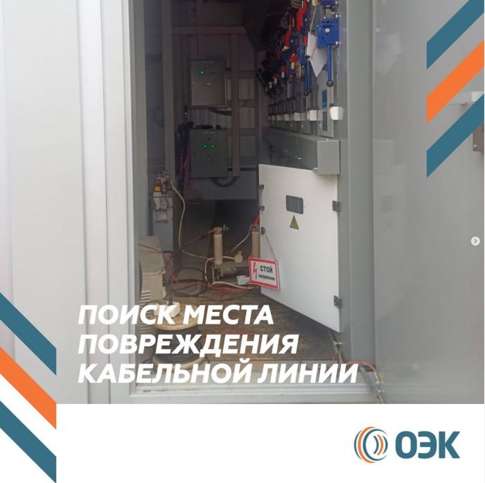 Работы по поиску места повреждения кабельной линии. Подробности в видео