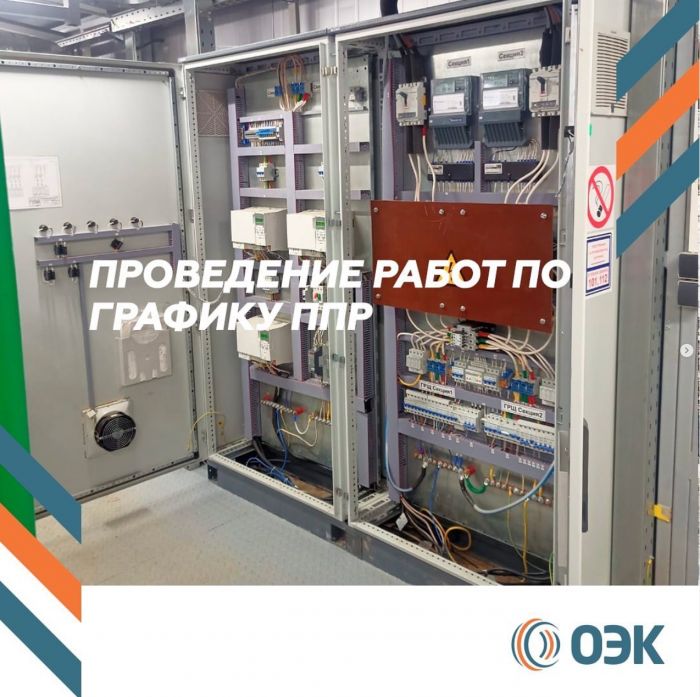 Помимо внеплановых аварийно-восстановительных, не забываем про проведение работ согласно разработанному графику планово-предупредительных работ