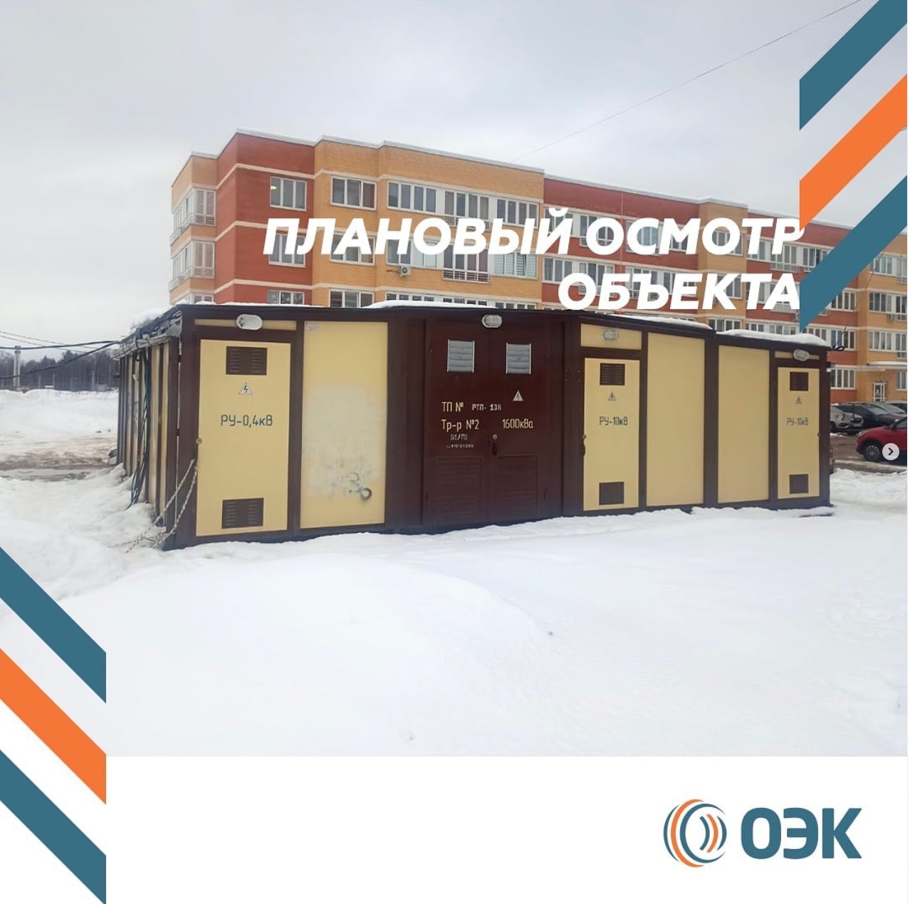 Проводим планово осмотр объектов, расположенных в Истринском районе